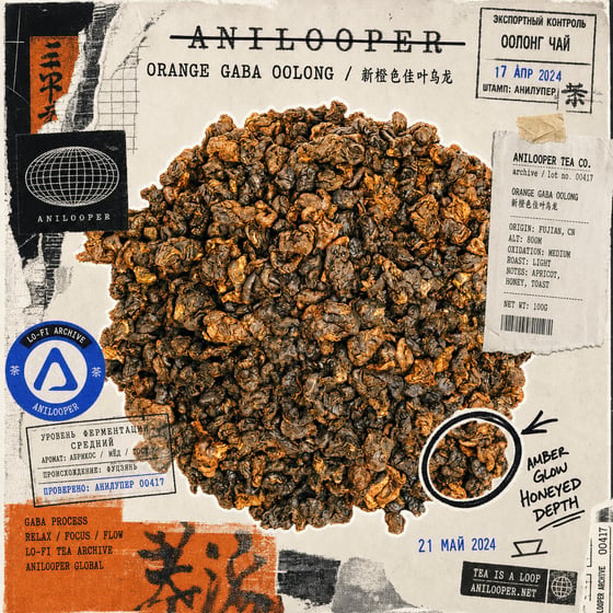 Amber GABA Oolong