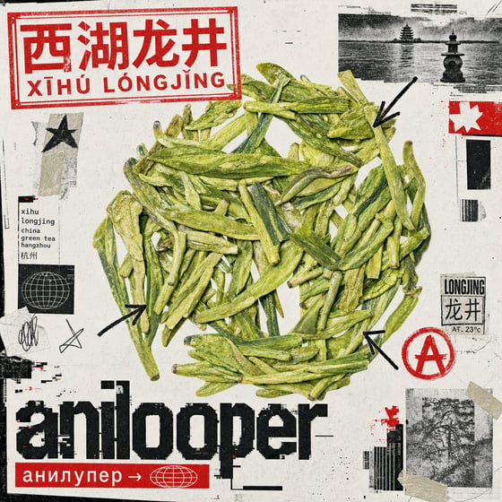 Xī Hú Lóngjǐng